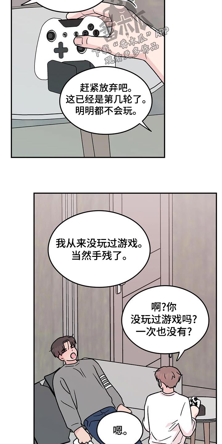 恋情演习漫画,第192章：【番外】吓一跳1图
