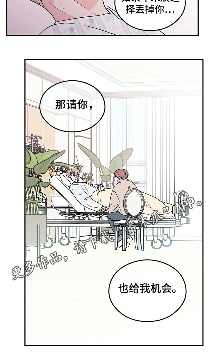 恋情演习漫画,第98章：【第二季】条件4图