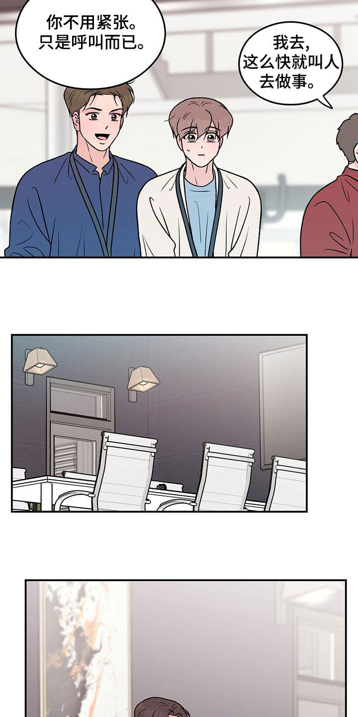 恋情演习漫画,第154章：【第三季】紧急呼叫3图