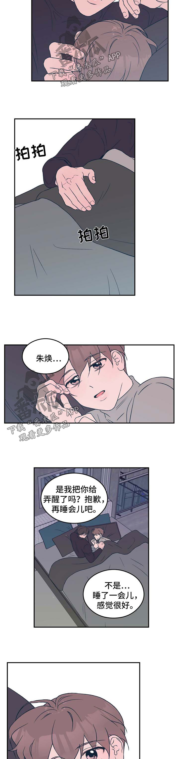 恋情演习漫画,第37章：牵住我的手2图