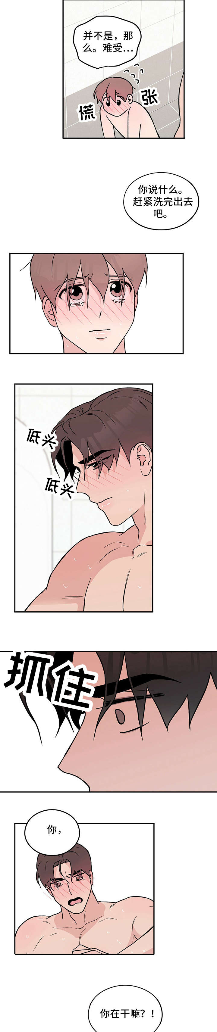 恋情演习漫画,第22章：担忧3图