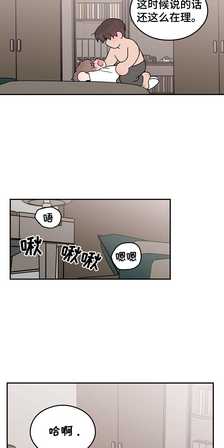 恋情演习漫画,第138章：【第三季】害羞5图