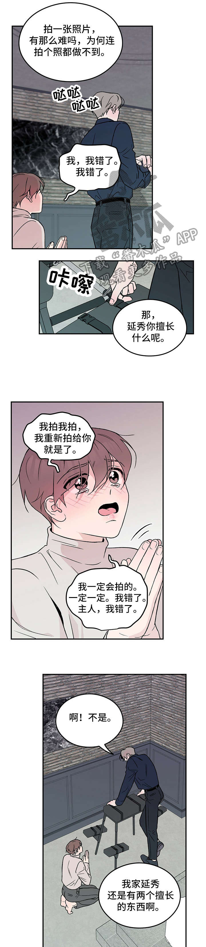 恋情演习漫画,第27章：对了4图