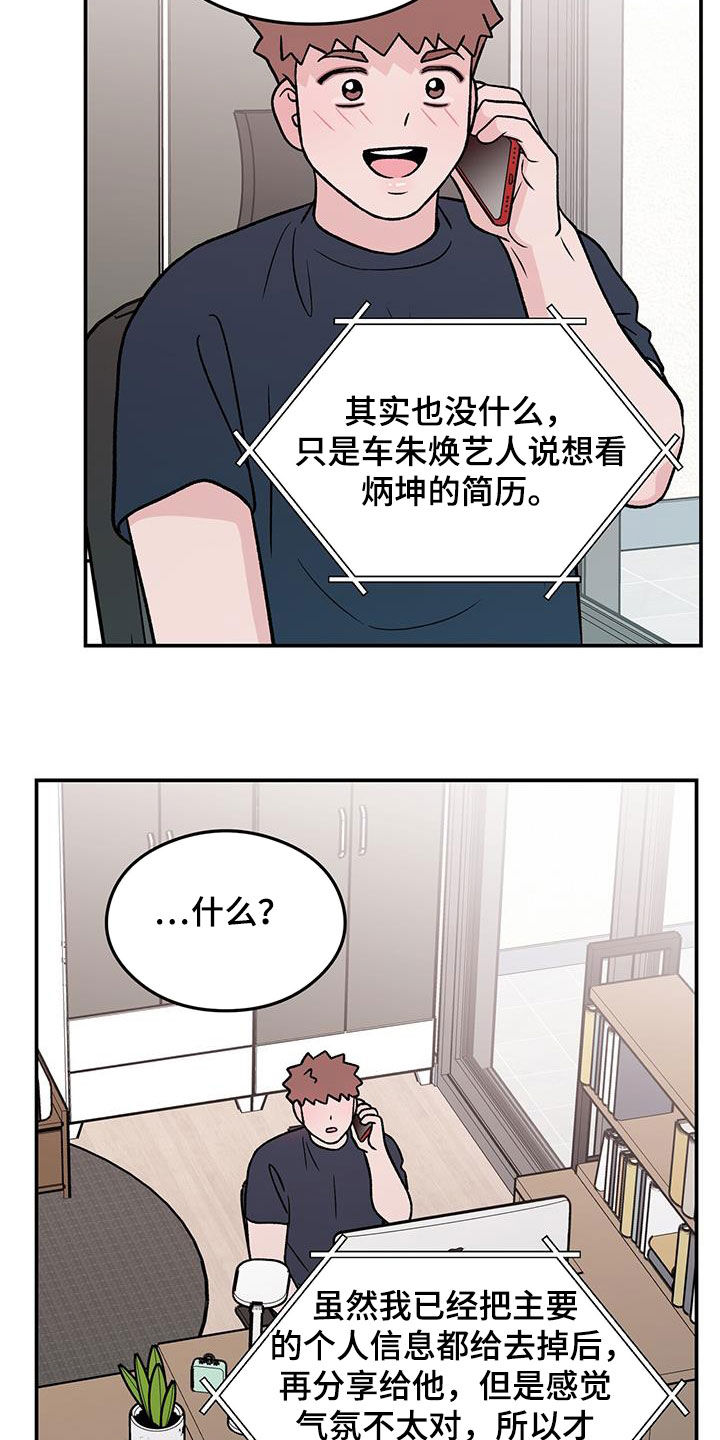 恋情演习漫画,第159章：【第三季】不知道的事情4图