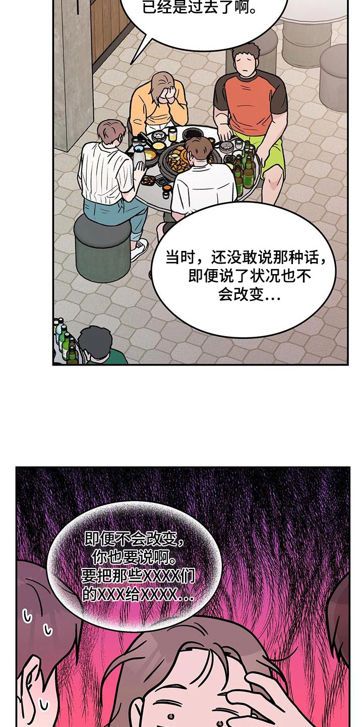 恋情演习漫画,第185章：【第三季】没什么4图