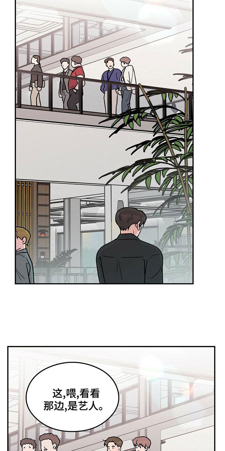 恋情演习漫画,第153章：【第三季】忠实粉丝5图