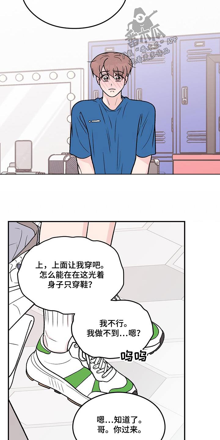 恋情演习漫画,第179章：【第三季】开始吧5图