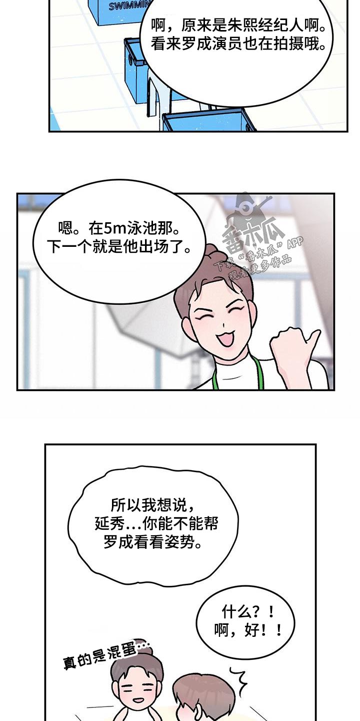 恋情演习漫画,第174章：【第三季】参加3图