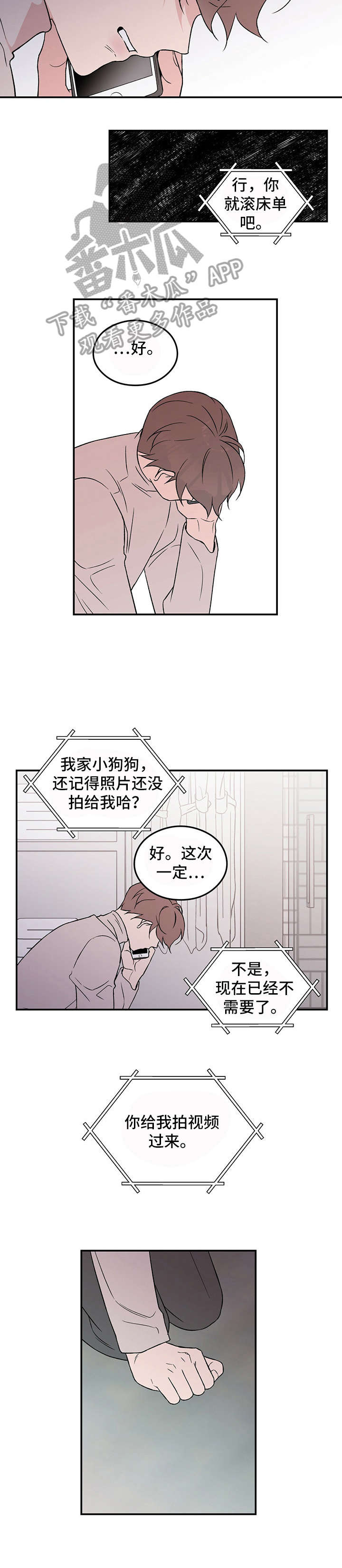 恋情演习漫画,第34章：愤怒4图