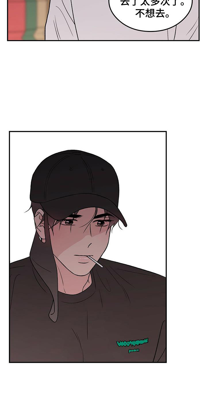 恋情演习漫画,第134章：【第三季】担忧3图