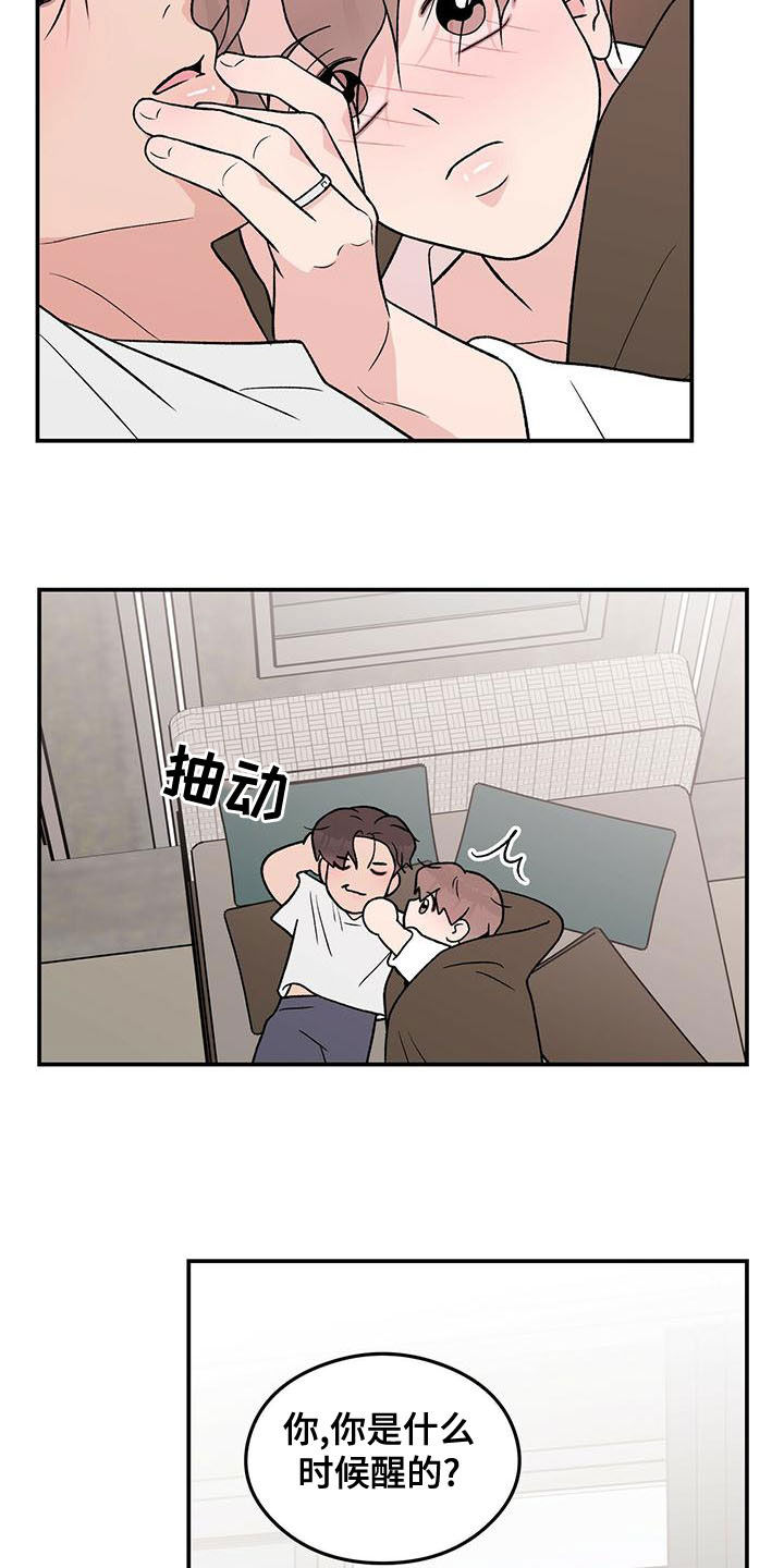 恋情演习漫画,第144章：【第三季】假装睡觉1图
