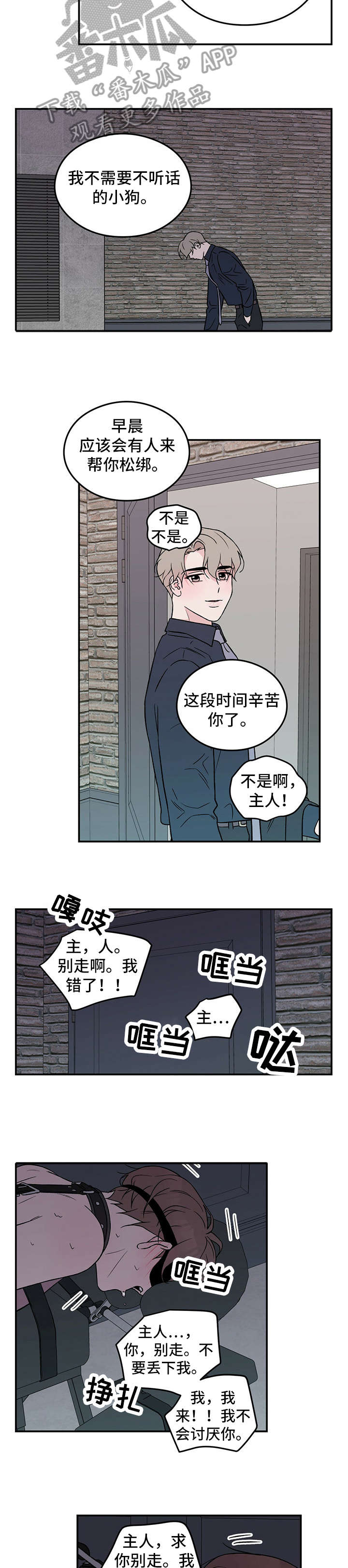 恋情演习漫画,第29章：恐惧3图