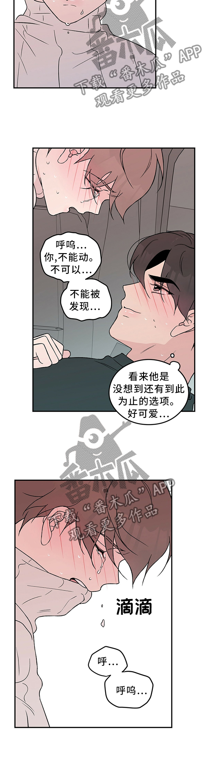 恋情演习漫画,第47章：这就结束了?2图
