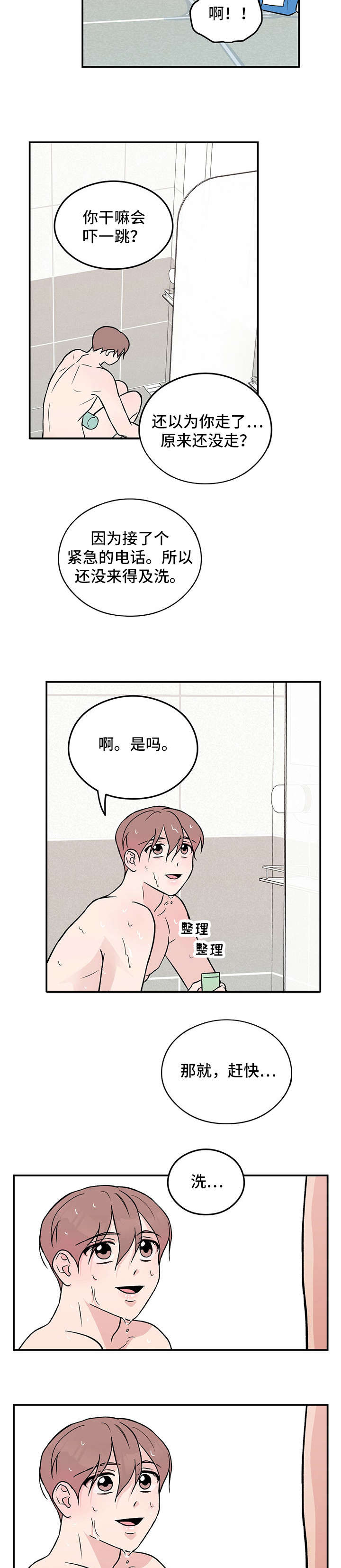 恋情演习漫画,第21章：知道了3图