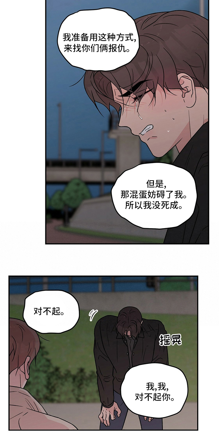恋情演习漫画,第125章：【第二季】别过来4图