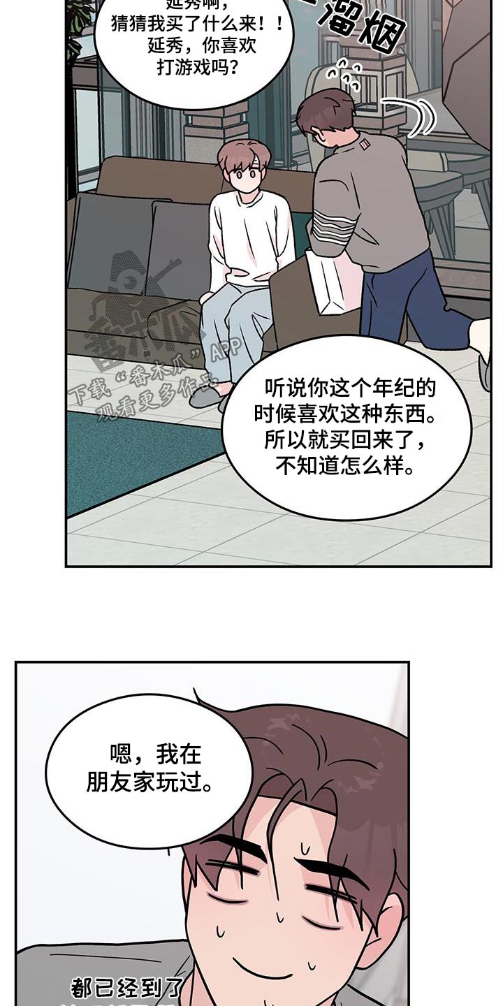 恋情演习漫画,第192章：【番外】吓一跳4图