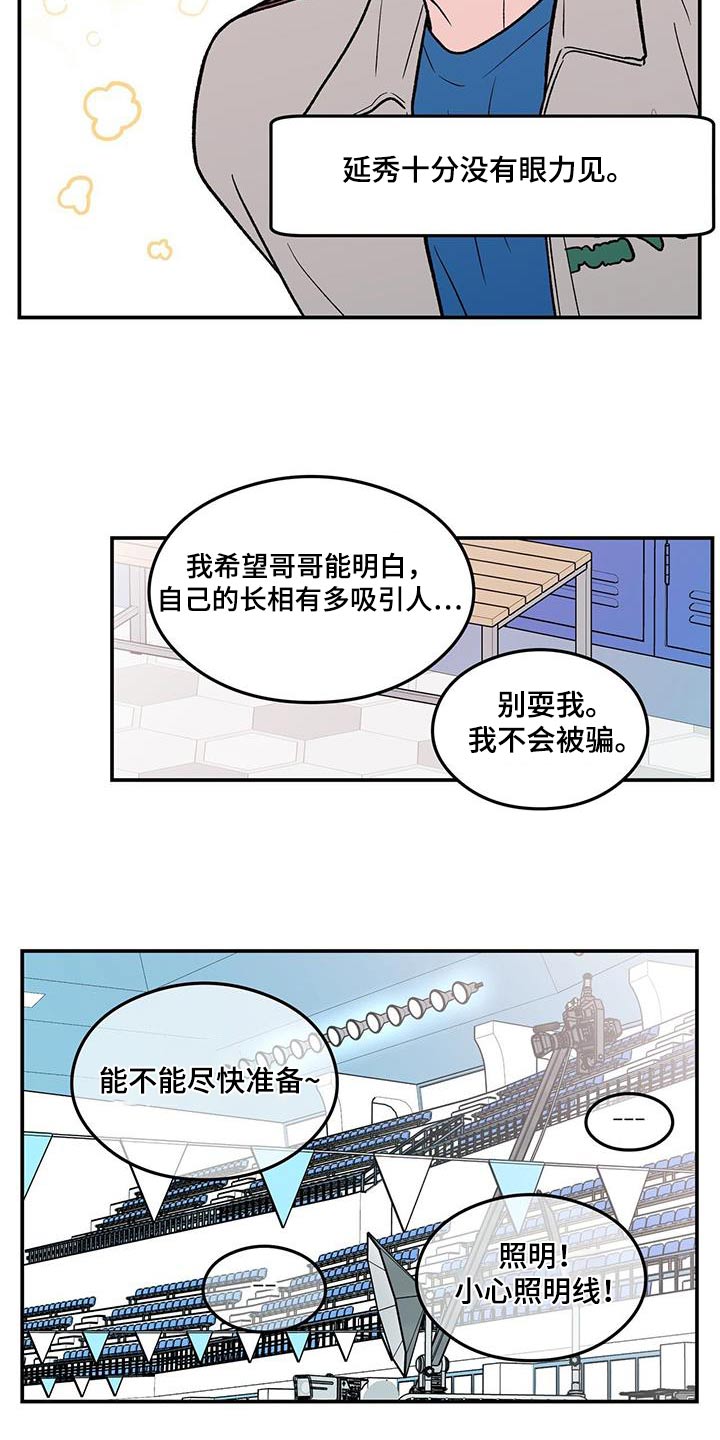 恋情演习漫画,第177章：【第三季】约定5图