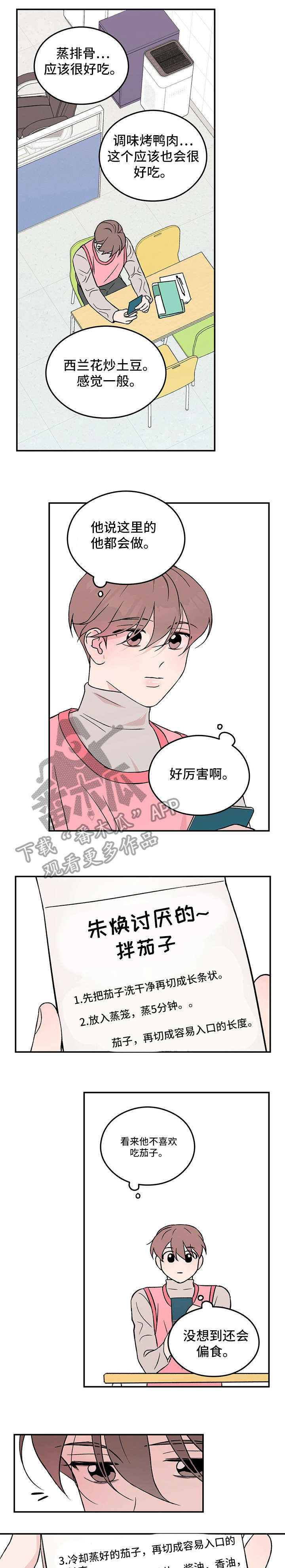 恋情演习漫画,第26章：做得好1图