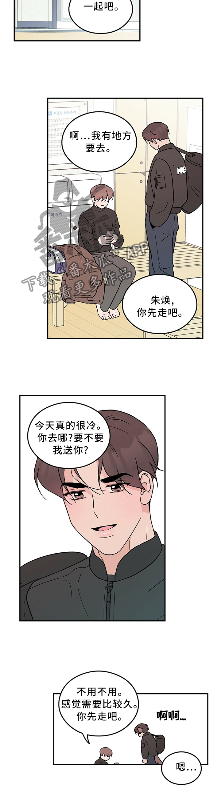 恋情演习漫画,第50章：”疏远”2图