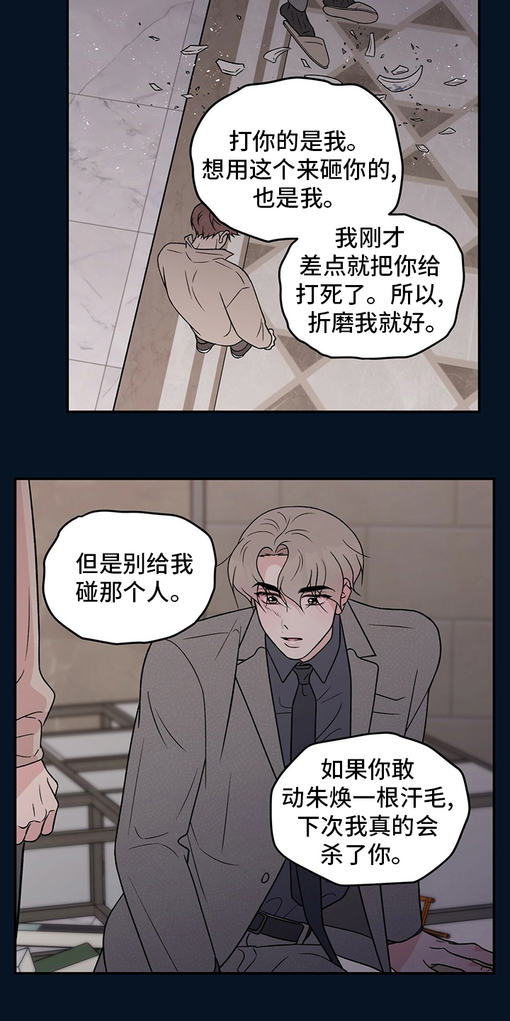 恋情演习漫画,第124章：【第二季】别碰他3图