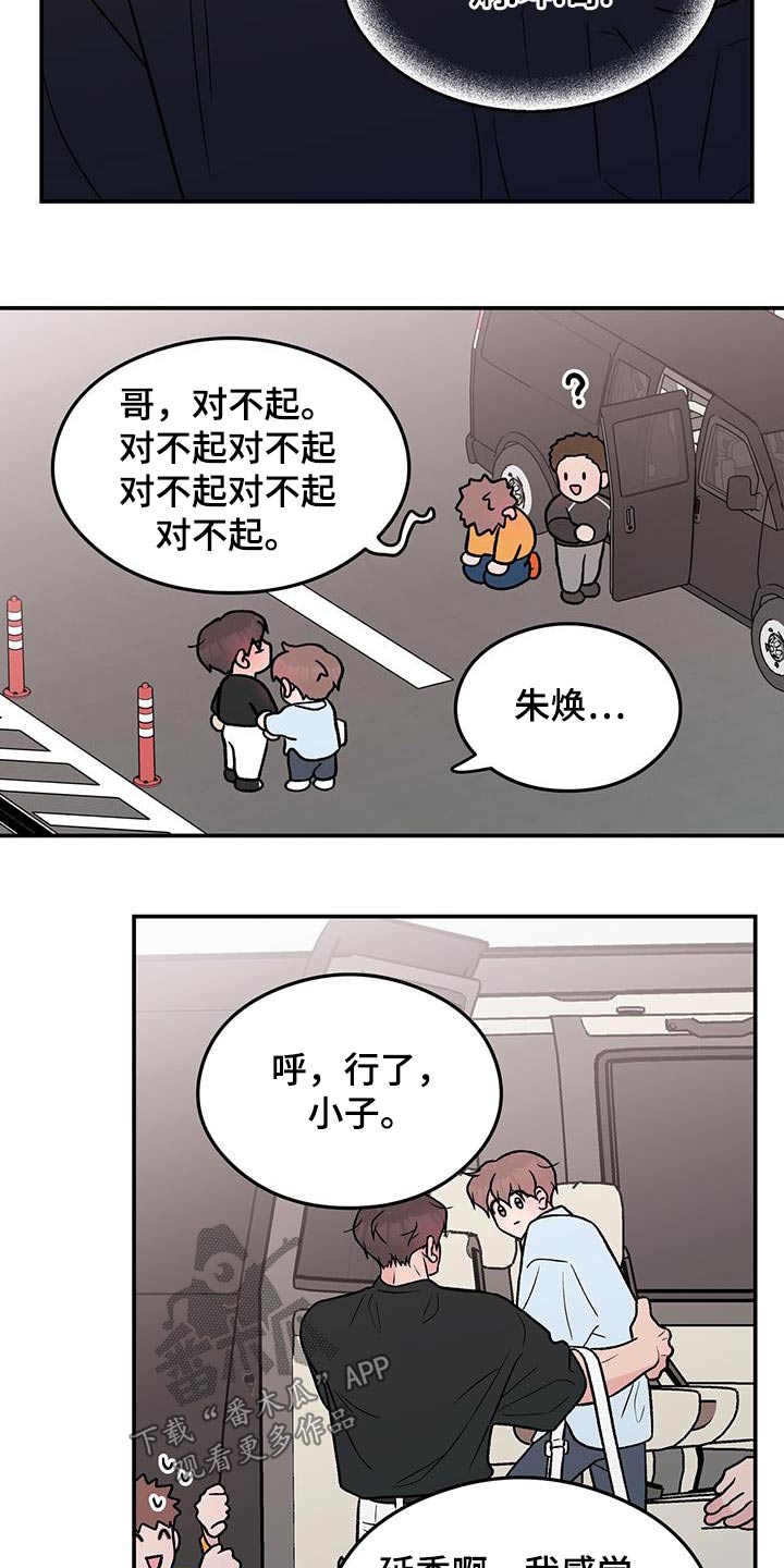 恋情演习漫画,第164章：【第三季】碰撞5图