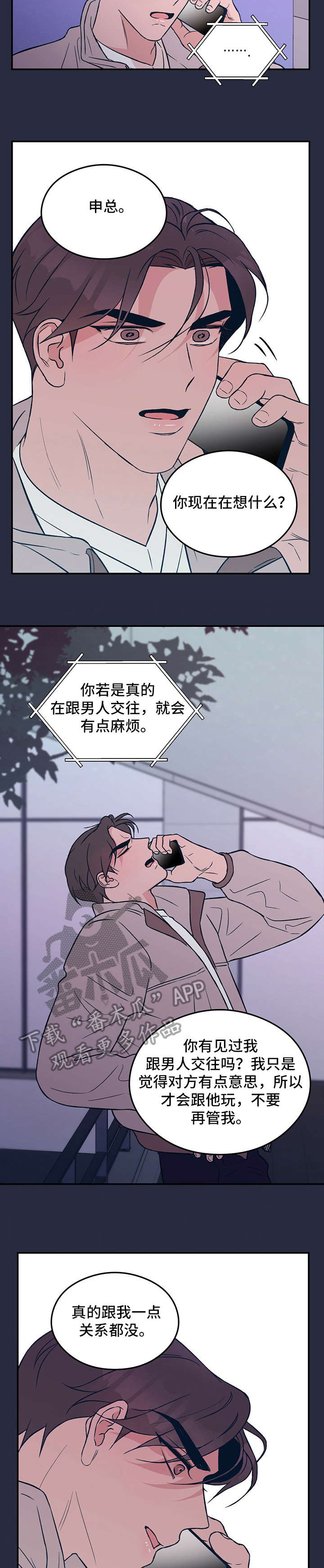 恋情演习漫画,第24章：打哈欠3图