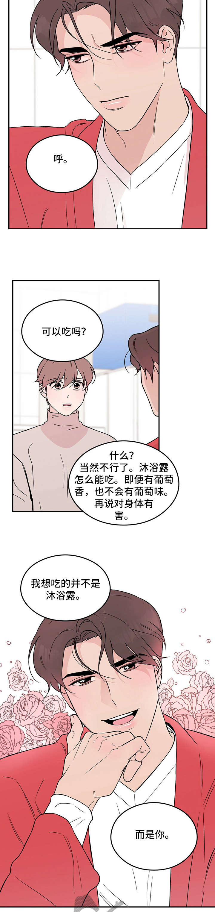 恋情演习漫画,第20章：担忧5图