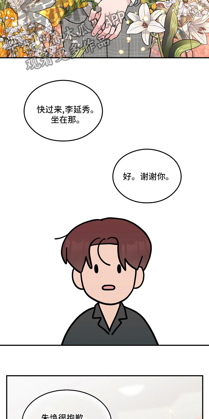 恋情演习漫画,第128章：【第二季】左手1图