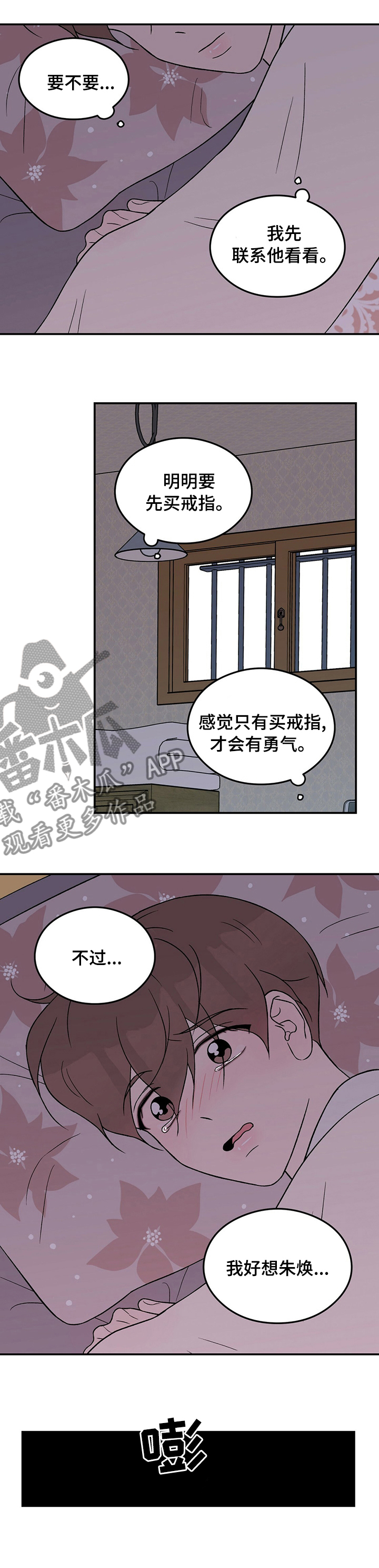 恋情演习漫画,第86章：【第二季】小偷1图