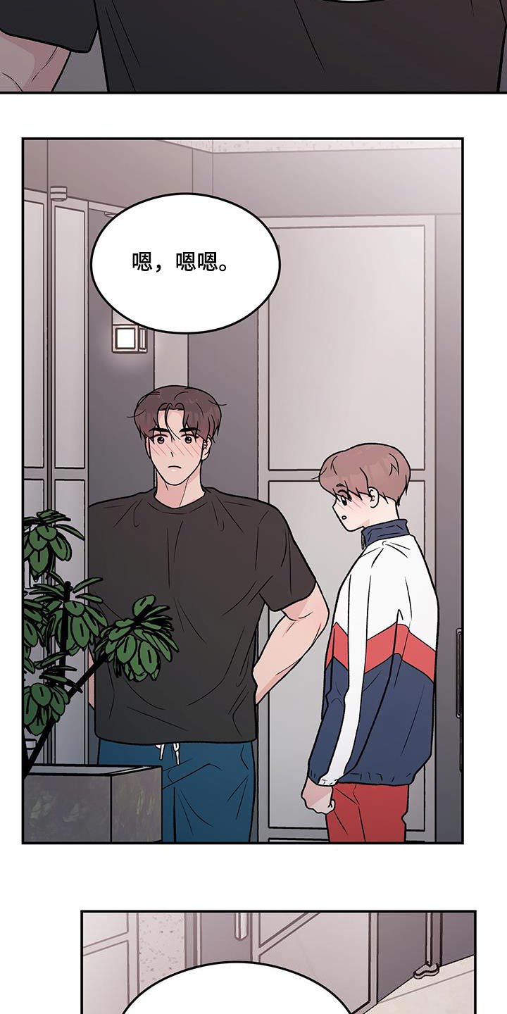 恋情演习漫画,第176章：【第三季】告诉他3图
