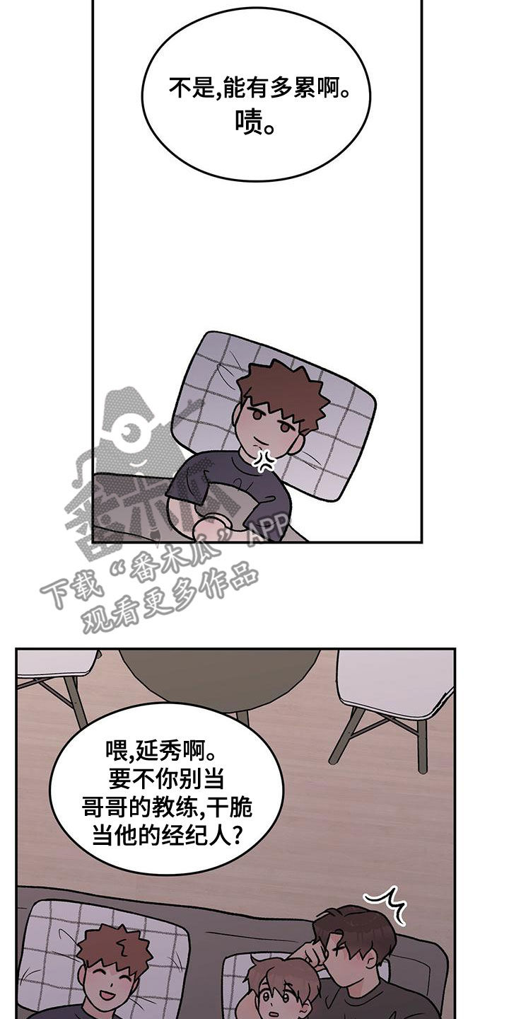 恋情演习漫画,第147章：【第三季】经纪人2图