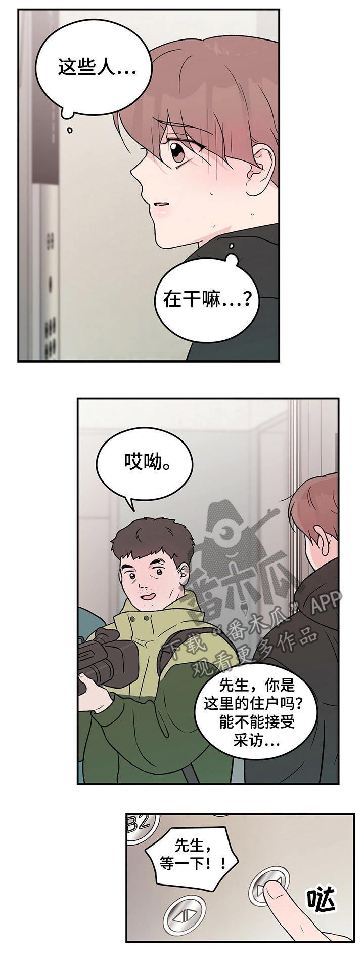 恋情演习漫画,第95章：【第二季】焦虑3图