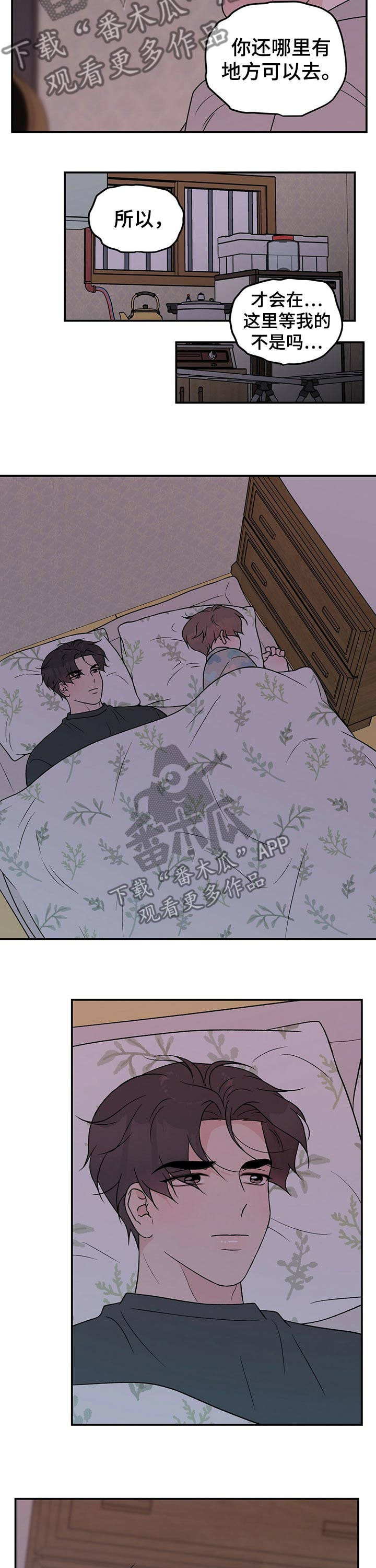 恋情演习漫画,第96章：【第二季】失望1图