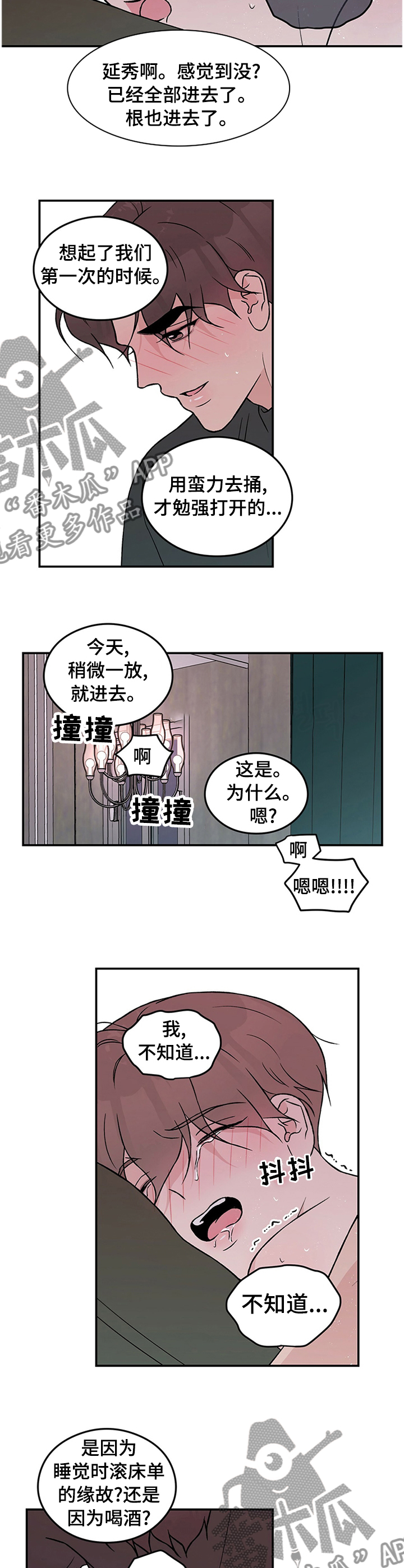 恋情演习漫画,第67章：【第二季】想去洗手间2图