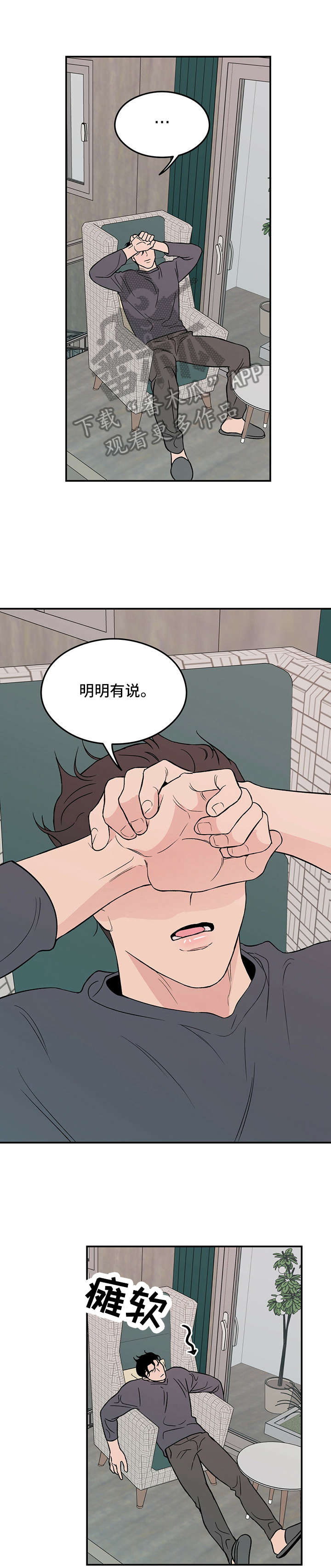 恋情演习漫画,第9章：变态3图