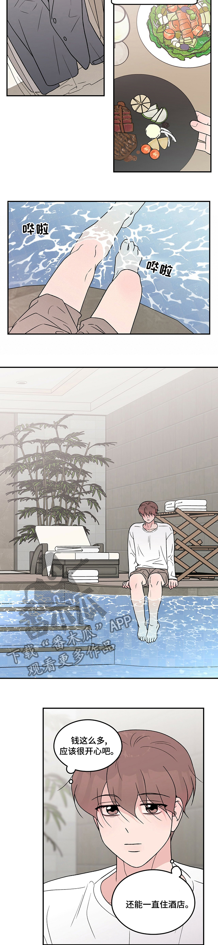 恋情演习漫画,第113章：【第二季】吃饭5图