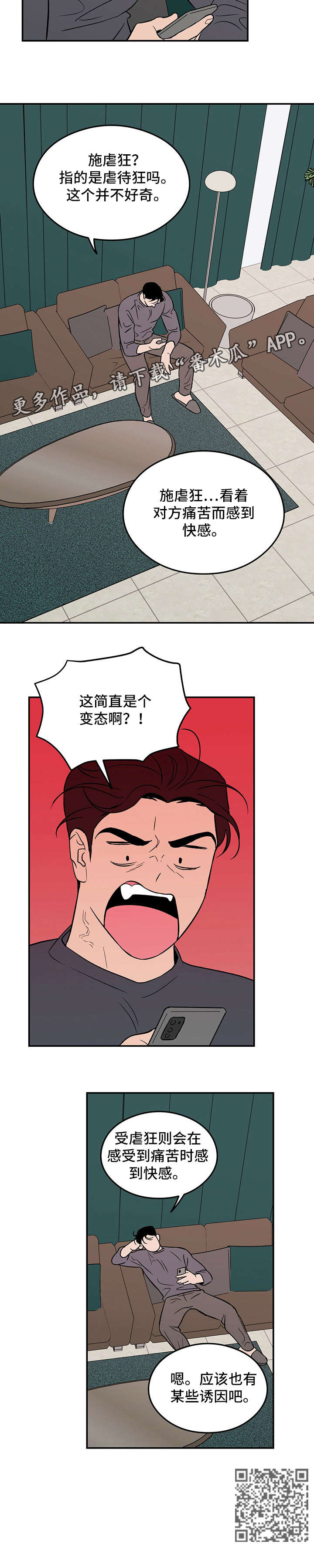 恋情演习漫画,第9章：变态5图
