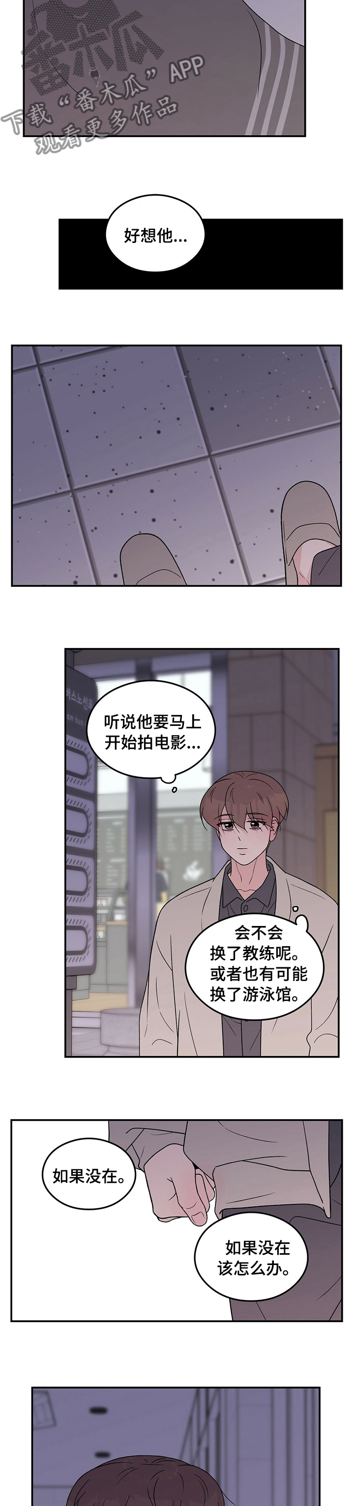 恋情演习漫画,第116章：【第二季】讨厌4图