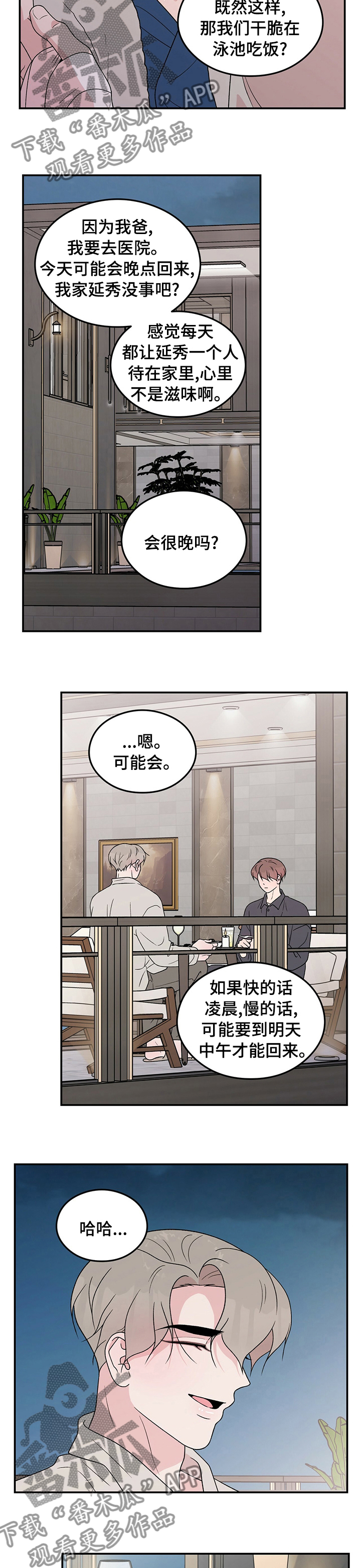 恋情演习漫画,第115章：【第二季】钥匙1图