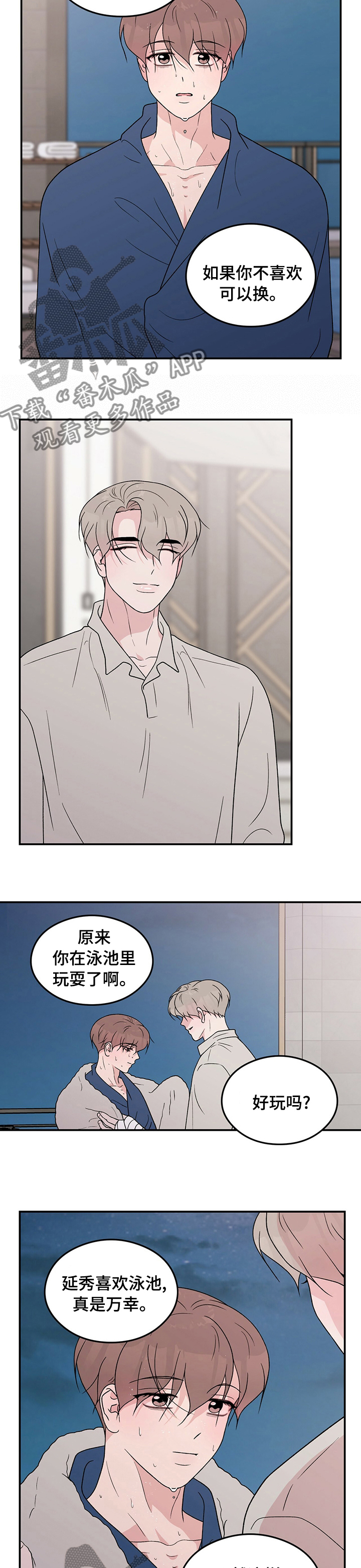 恋情演习漫画,第115章：【第二季】钥匙5图