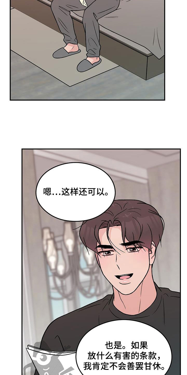 恋情演习漫画,第159章：【第三季】不知道的事情1图