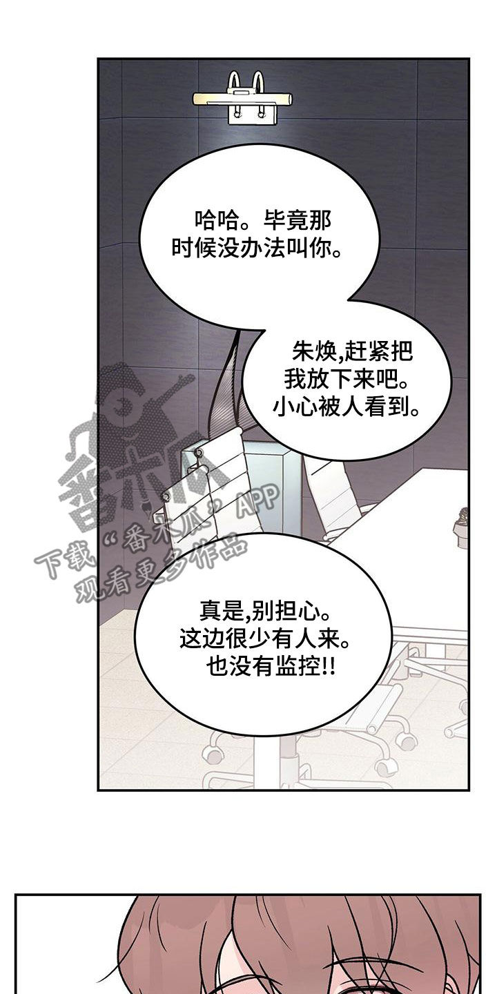 恋情演习漫画,第154章：【第三季】紧急呼叫1图