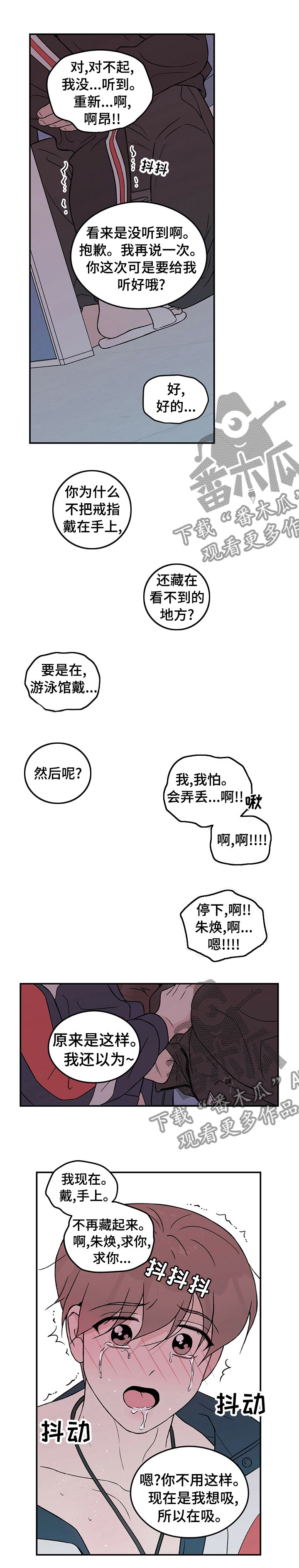 恋情演习漫画,第74章：【第二季】戒指2图