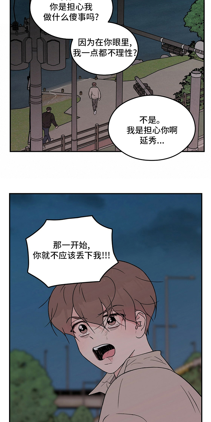 恋情演习漫画,第125章：【第二季】别过来2图