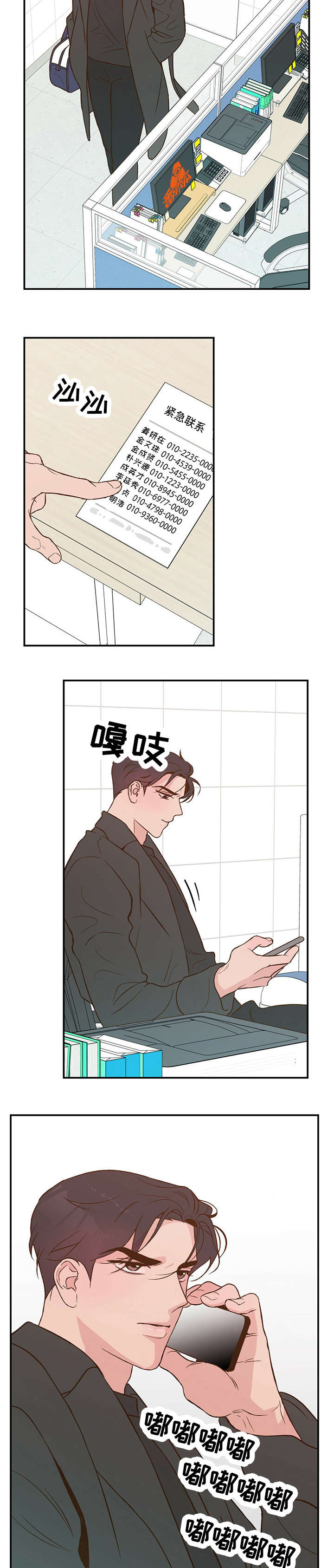恋情演习漫画,第11章：哭4图