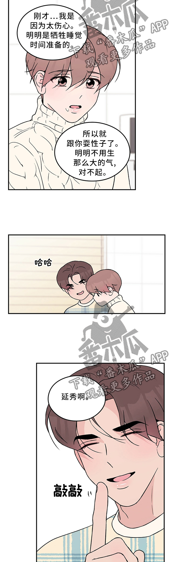 恋情演习漫画,第52章：别有用心1图