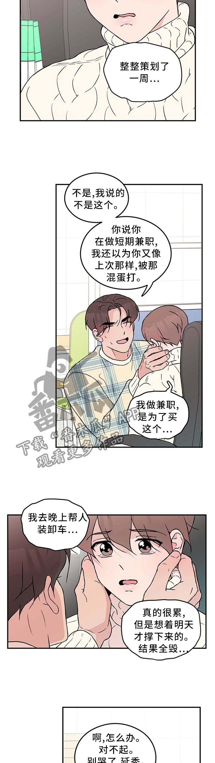恋情演习漫画,第51章：生日愿望4图