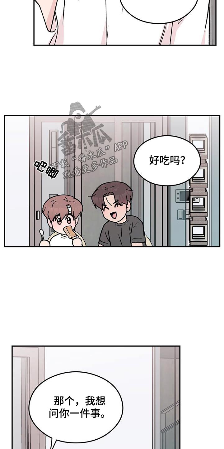 恋情演习漫画,第191章：【番外】早餐3图