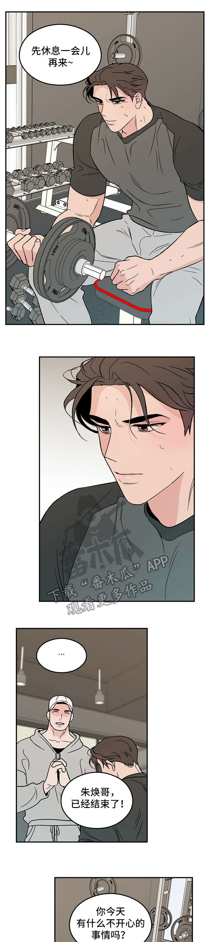 恋情演习漫画,第10章：走吧1图
