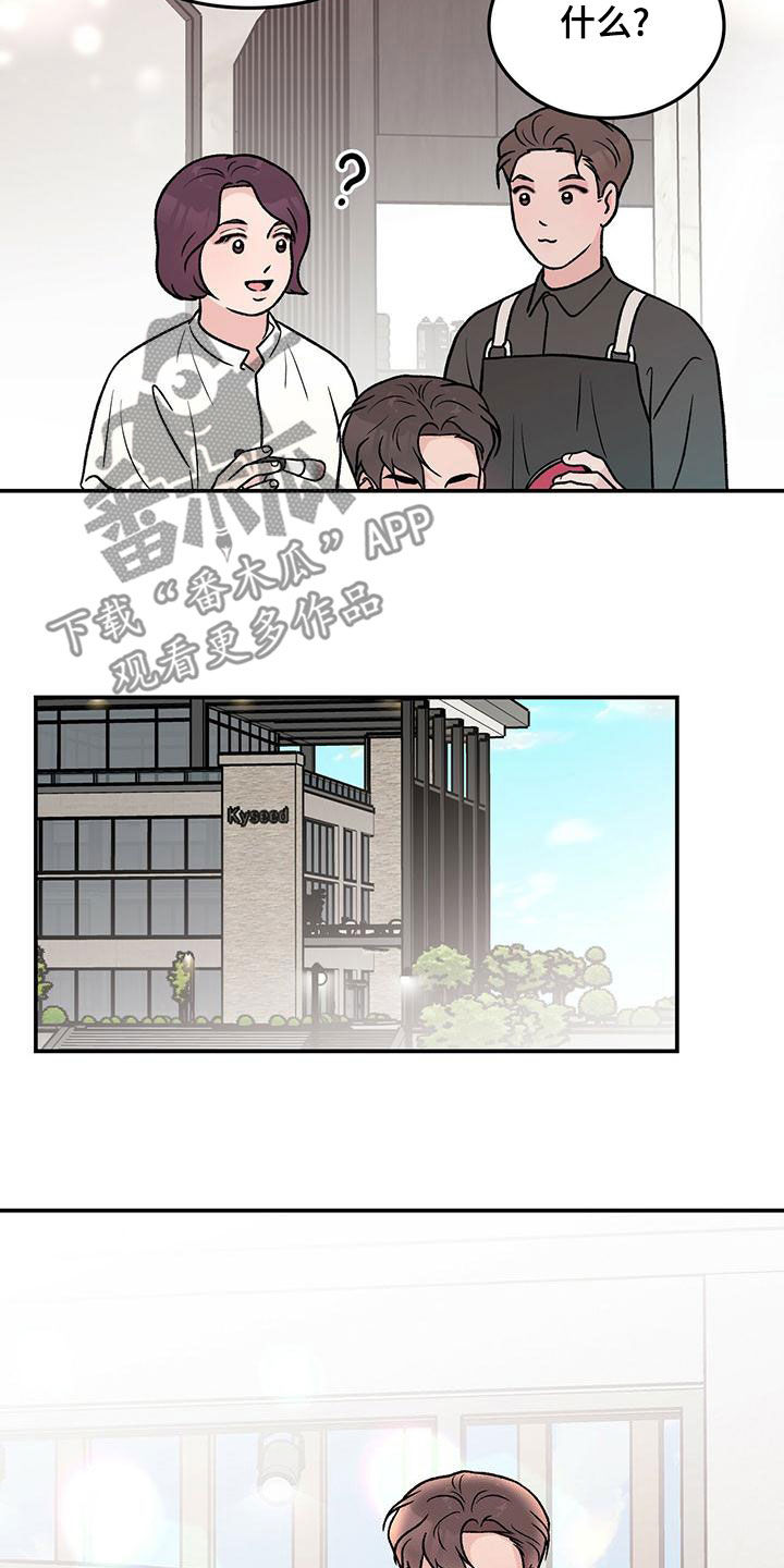 恋情演习漫画,第153章：【第三季】忠实粉丝1图